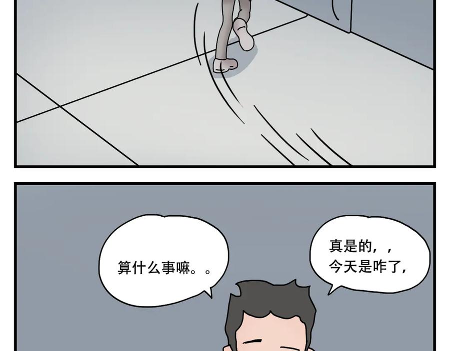 《末日拉面馆》第7话 奇怪的恋爱错觉 第123页