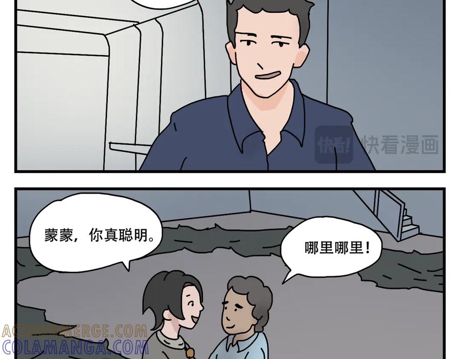 《末日拉面馆》第7话 奇怪的恋爱错觉 第73页