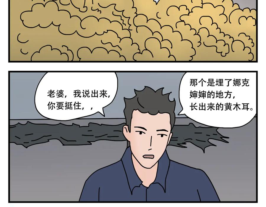 《末日拉面馆》第7话 奇怪的恋爱错觉 第30页