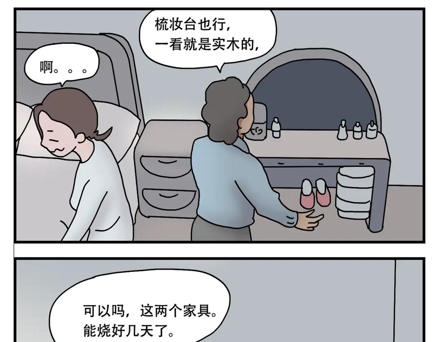 《末日拉面馆》第7话 奇怪的恋爱错觉 第51页