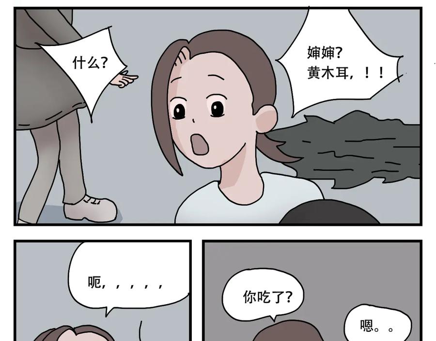 《末日拉面馆》第7话 奇怪的恋爱错觉 第31页