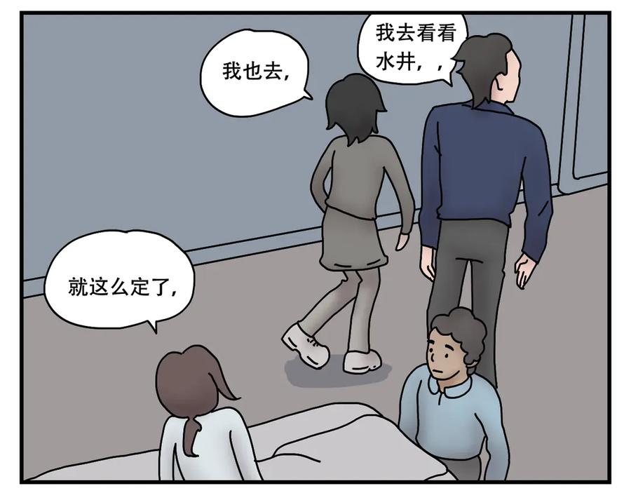 《末日拉面馆》第7话 奇怪的恋爱错觉 第110页