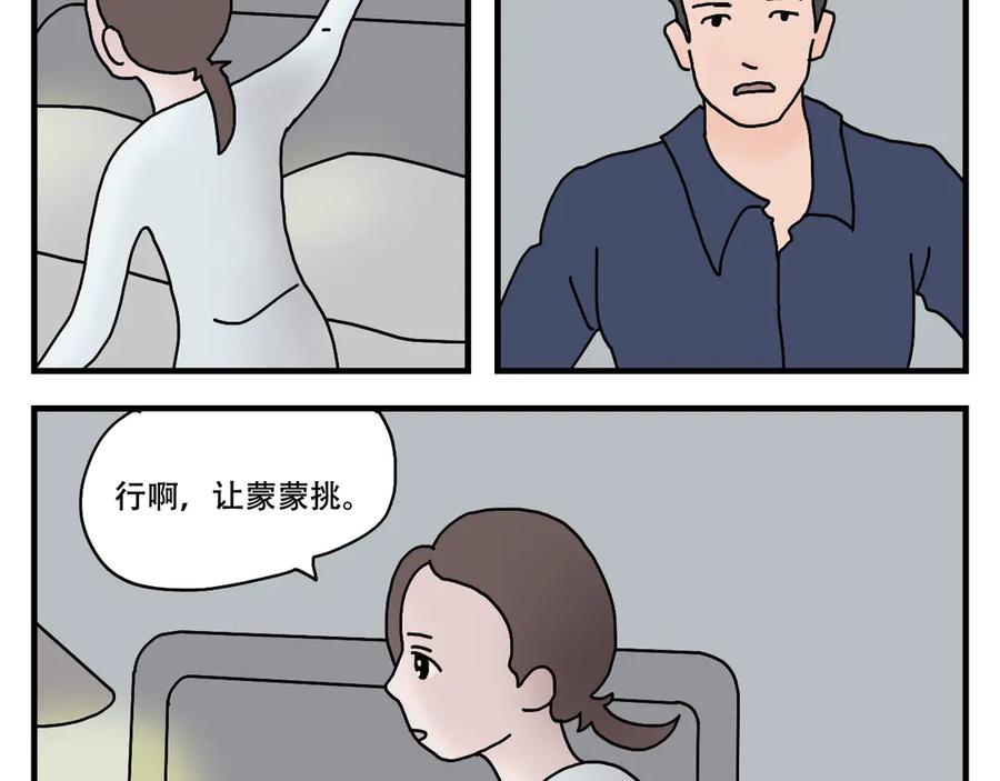 《末日拉面馆》第7话 奇怪的恋爱错觉 第48页