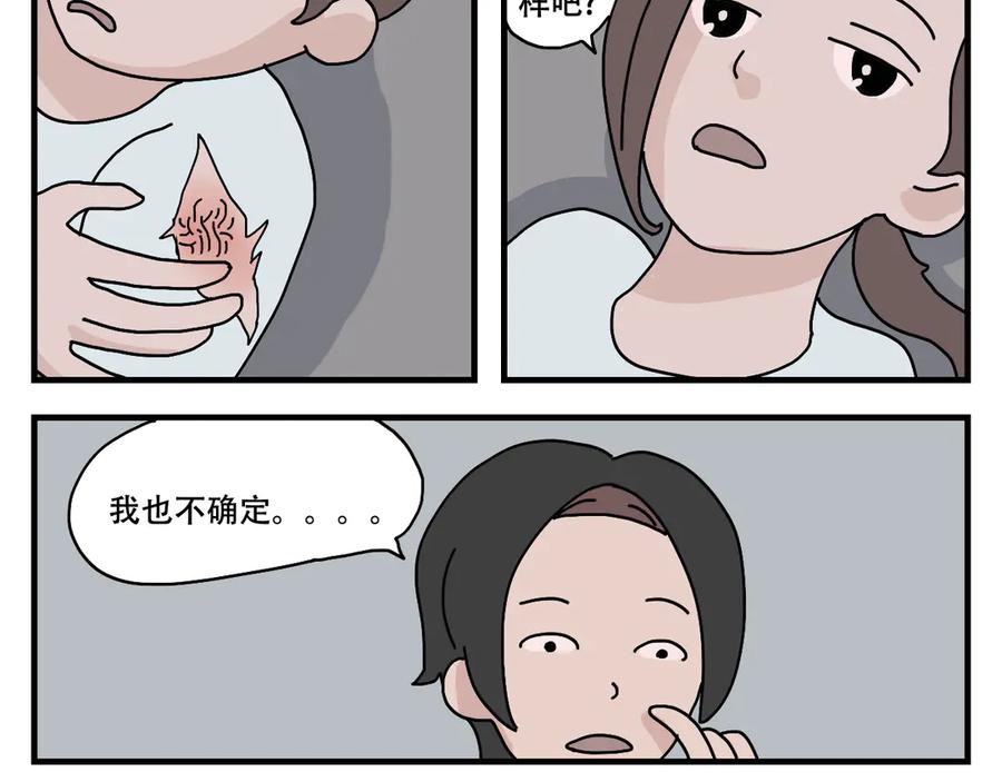 《末日拉面馆》第7话 奇怪的恋爱错觉 第100页
