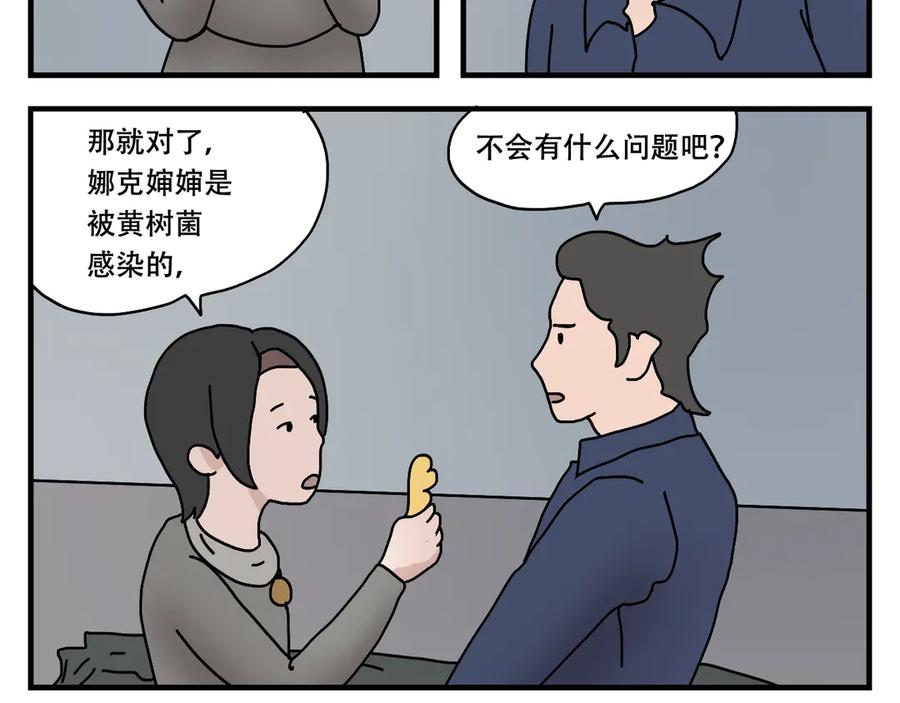 《末日拉面馆》第7话 奇怪的恋爱错觉 第20页