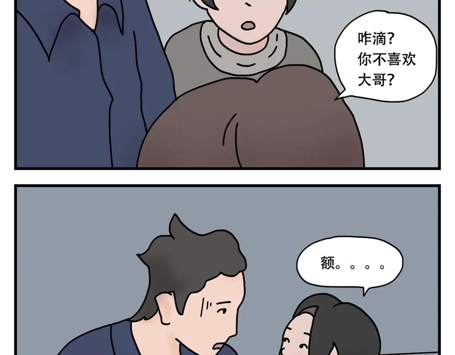 《末日拉面馆》第7话 奇怪的恋爱错觉 第108页