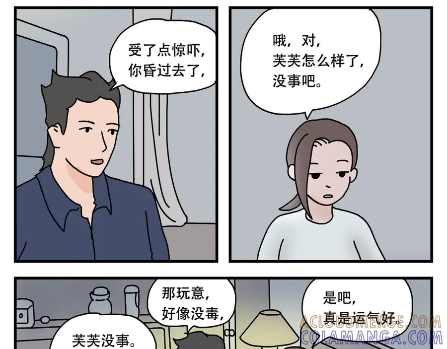 《末日拉面馆》第7话 奇怪的恋爱错觉 第41页