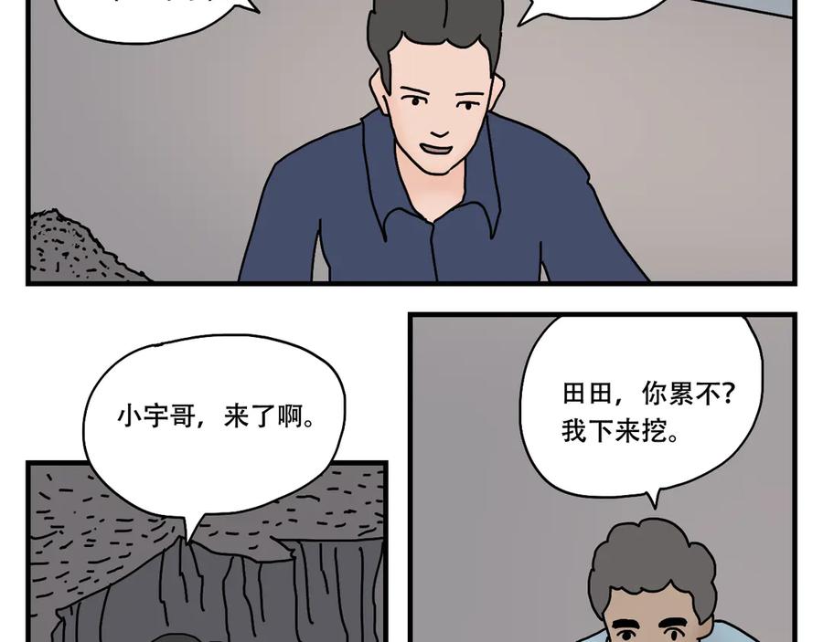 《末日拉面馆》第7话 奇怪的恋爱错觉 第127页