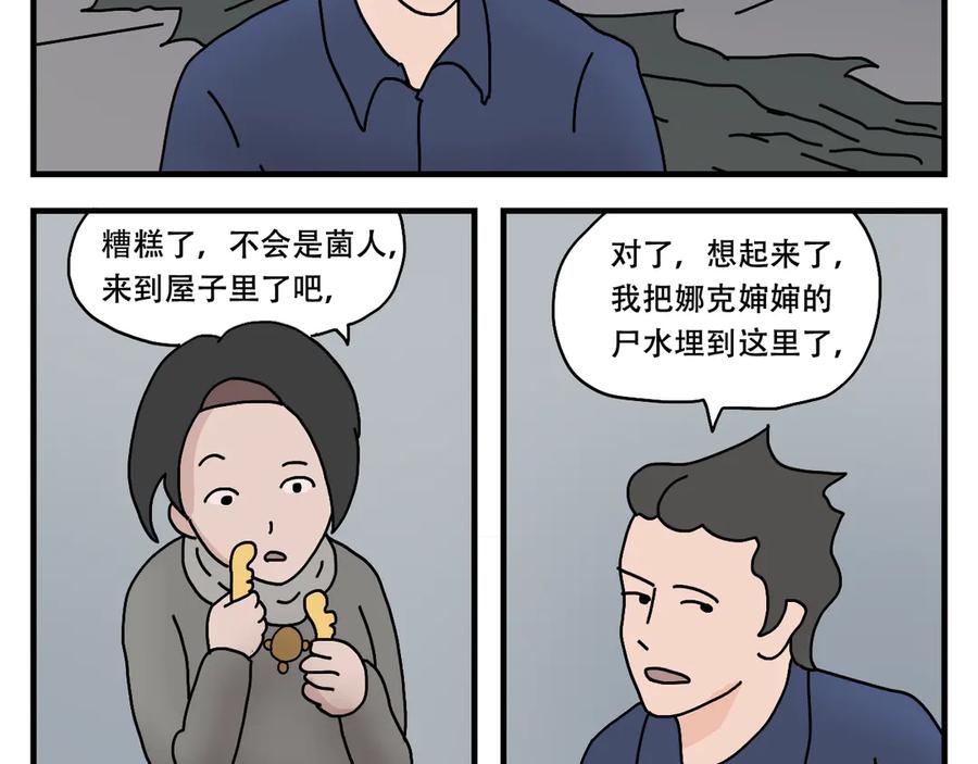 《末日拉面馆》第7话 奇怪的恋爱错觉 第19页
