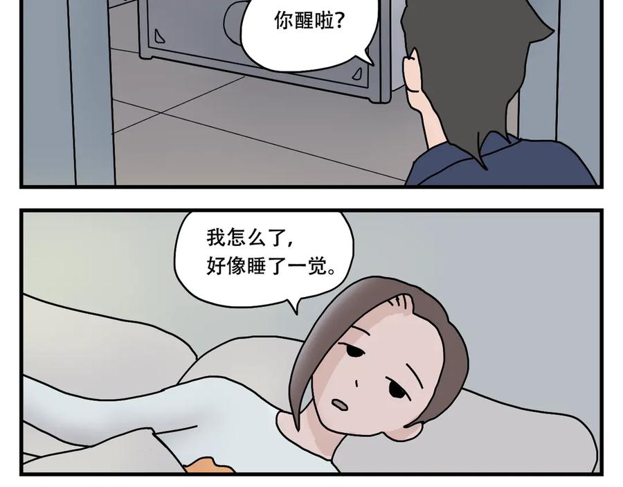 《末日拉面馆》第7话 奇怪的恋爱错觉 第40页