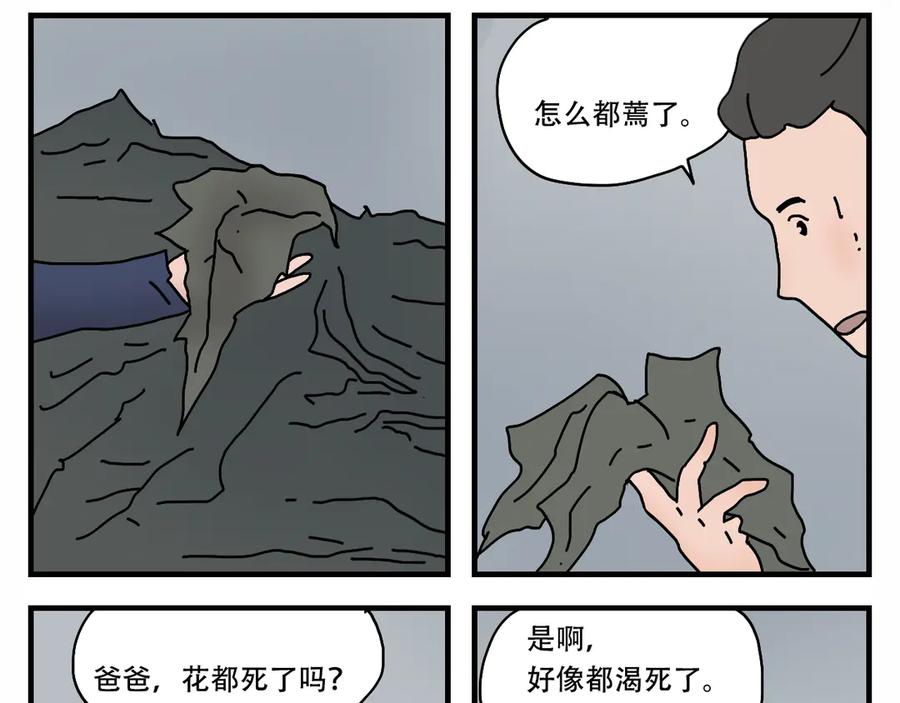 《末日拉面馆》第7话 奇怪的恋爱错觉 第11页
