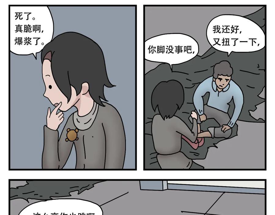 《末日拉面馆》第7话 奇怪的恋爱错觉 第96页