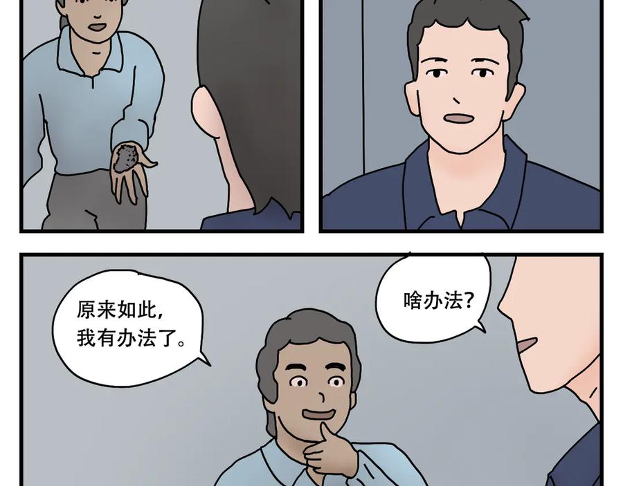 《末日拉面馆》第7话 奇怪的恋爱错觉 第68页