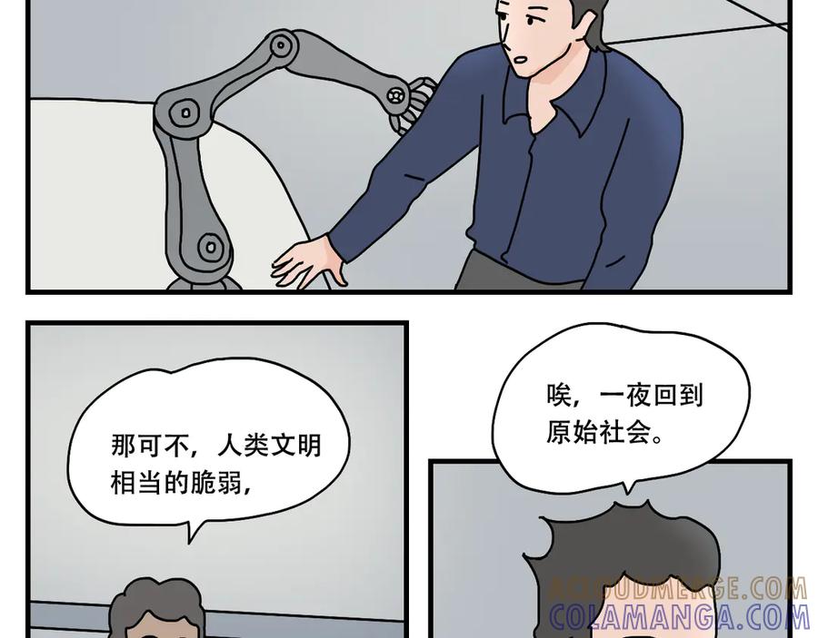 《末日拉面馆》第7话 奇怪的恋爱错觉 第37页