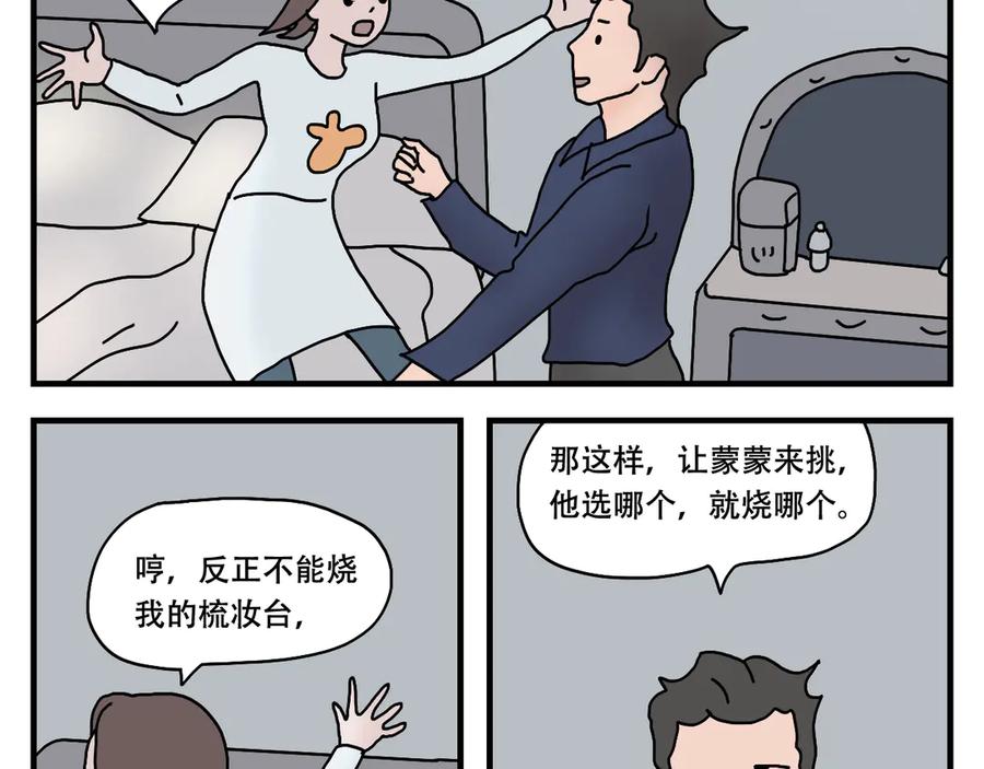 《末日拉面馆》第7话 奇怪的恋爱错觉 第47页