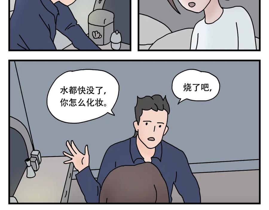 《末日拉面馆》第7话 奇怪的恋爱错觉 第44页