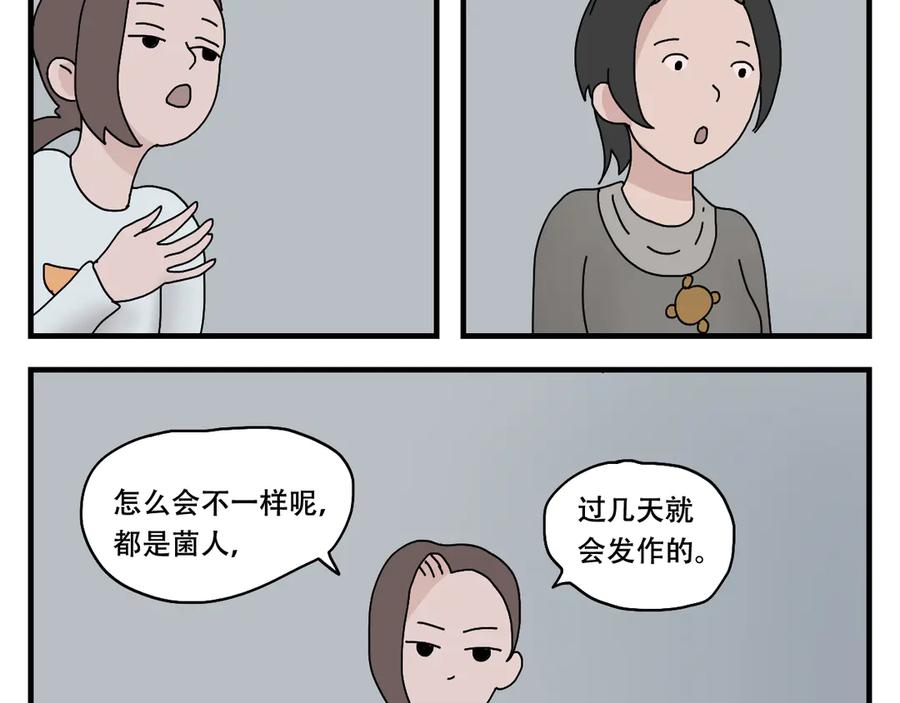 《末日拉面馆》第7话 奇怪的恋爱错觉 第103页