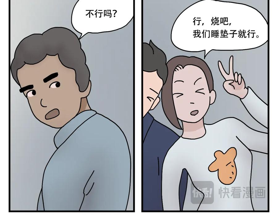 《末日拉面馆》第7话 奇怪的恋爱错觉 第55页