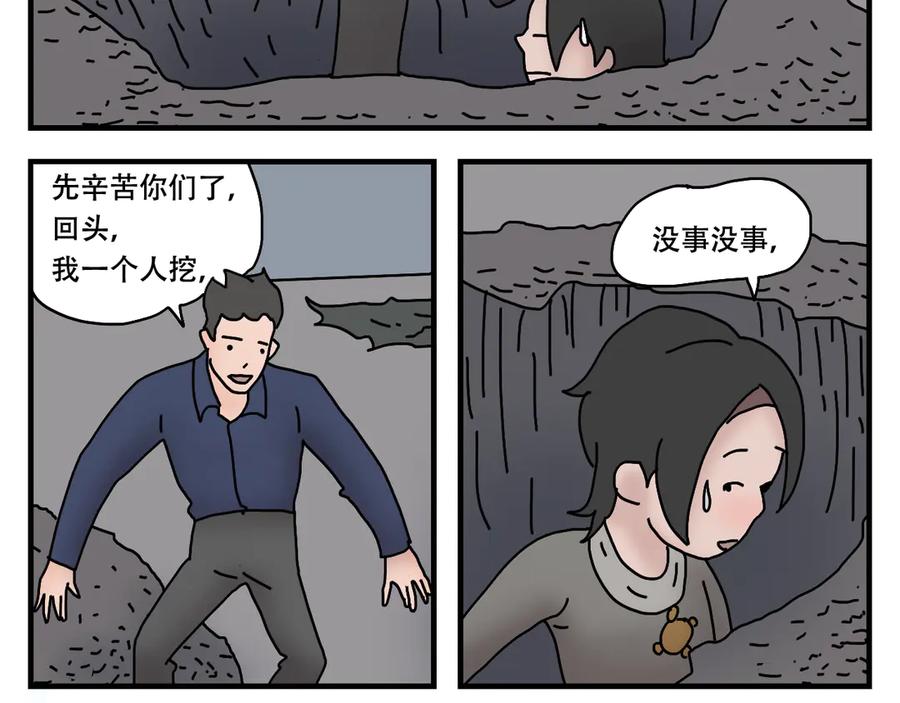 《末日拉面馆》第7话 奇怪的恋爱错觉 第135页