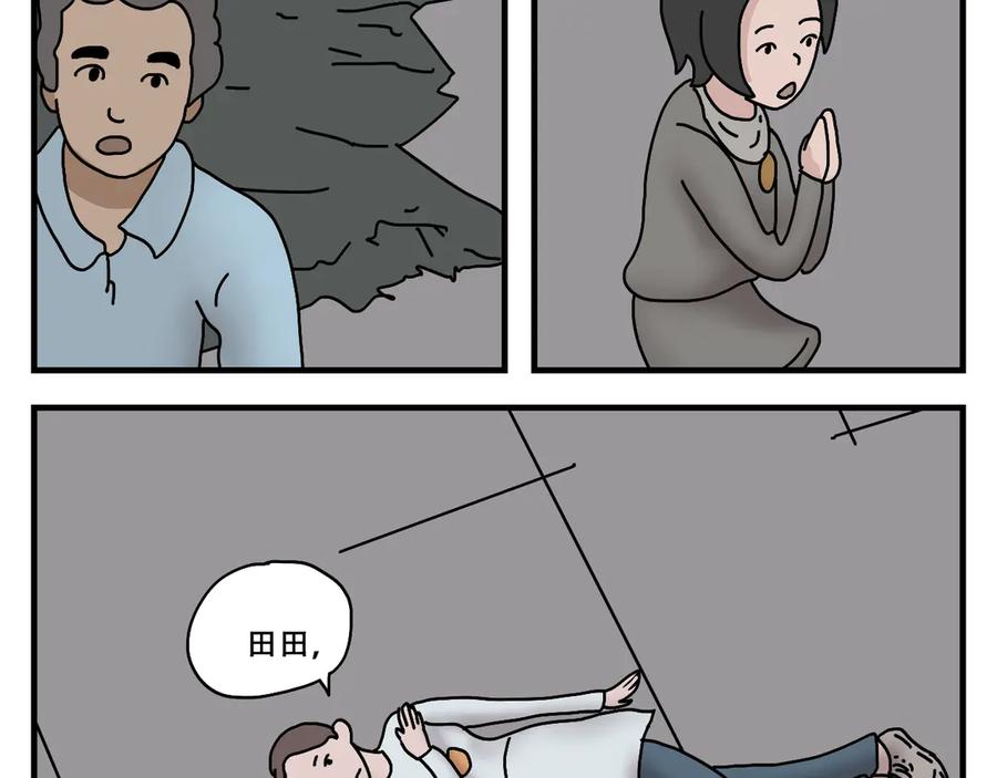 《末日拉面馆》第7话 奇怪的恋爱错觉 第98页