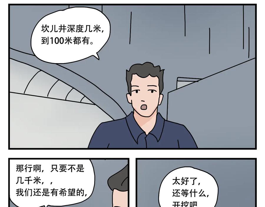 《末日拉面馆》第7话 奇怪的恋爱错觉 第71页