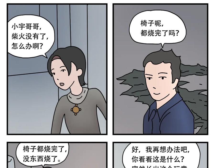 《末日拉面馆》第7话 奇怪的恋爱错觉 第16页