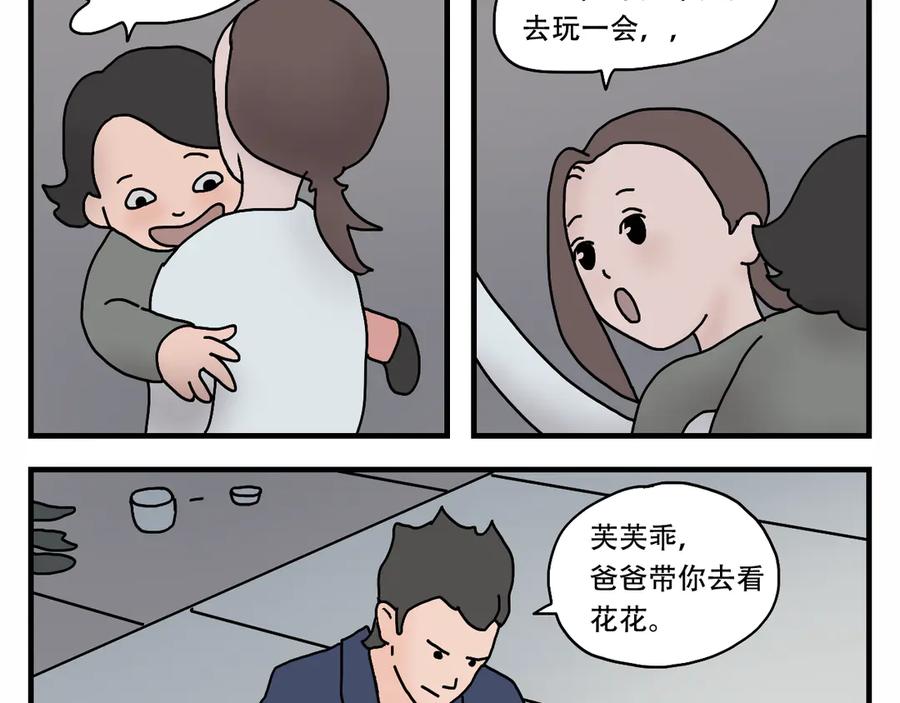 《末日拉面馆》第7话 奇怪的恋爱错觉 第7页