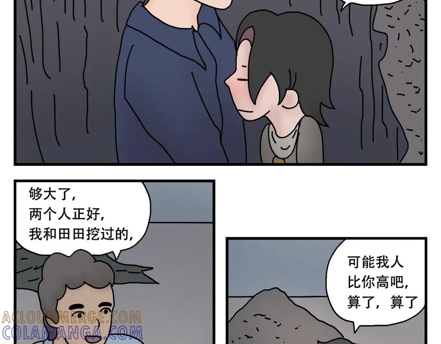 《末日拉面馆》第7话 奇怪的恋爱错觉 第133页