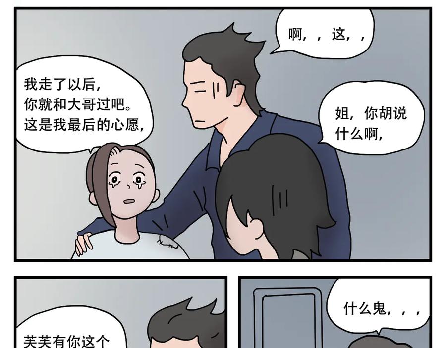 《末日拉面馆》第7话 奇怪的恋爱错觉 第106页