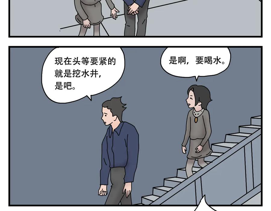 《末日拉面馆》第7话 奇怪的恋爱错觉 第115页