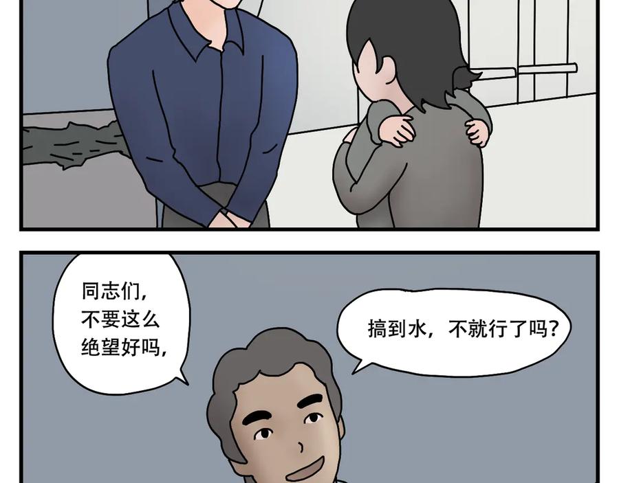 《末日拉面馆》第7话 奇怪的恋爱错觉 第63页
