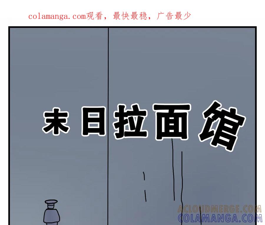 《末日拉面馆》第7话 奇怪的恋爱错觉 第1页
