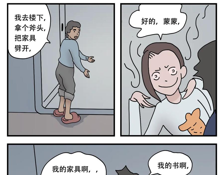《末日拉面馆》第7话 奇怪的恋爱错觉 第56页