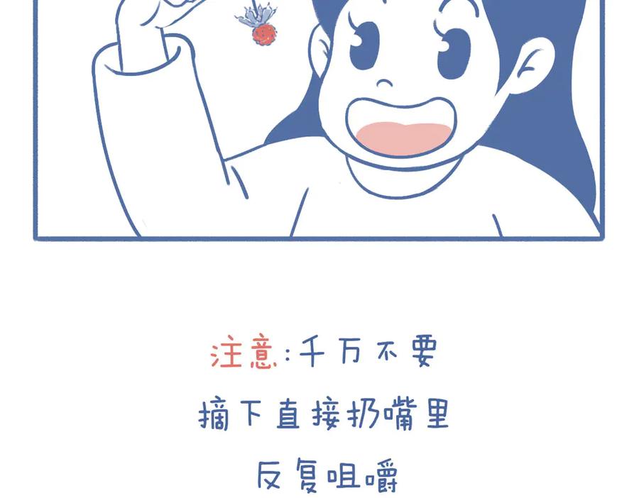 《未来总会有惊喜》07刺梅 第12页