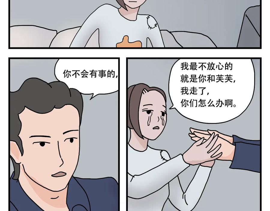 《末日拉面馆》第7话 奇怪的恋爱错觉 第104页