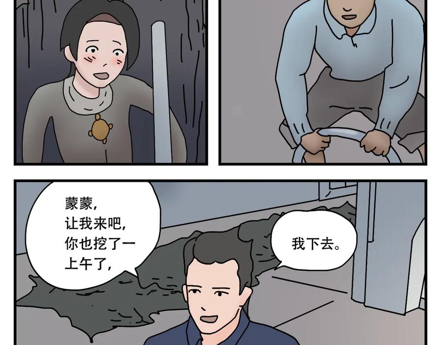 《末日拉面馆》第7话 奇怪的恋爱错觉 第128页
