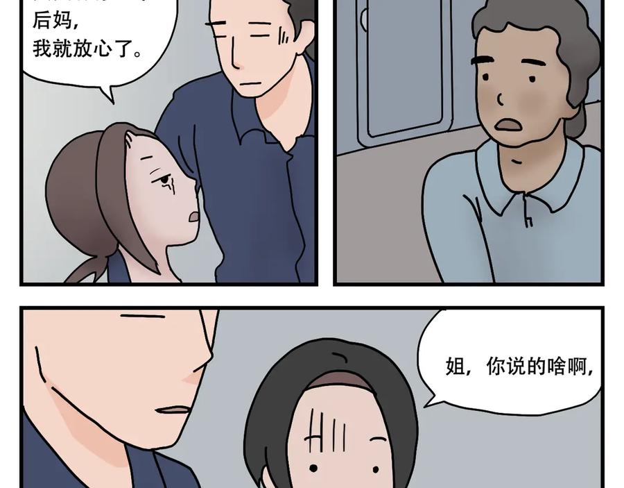 《末日拉面馆》第7话 奇怪的恋爱错觉 第107页