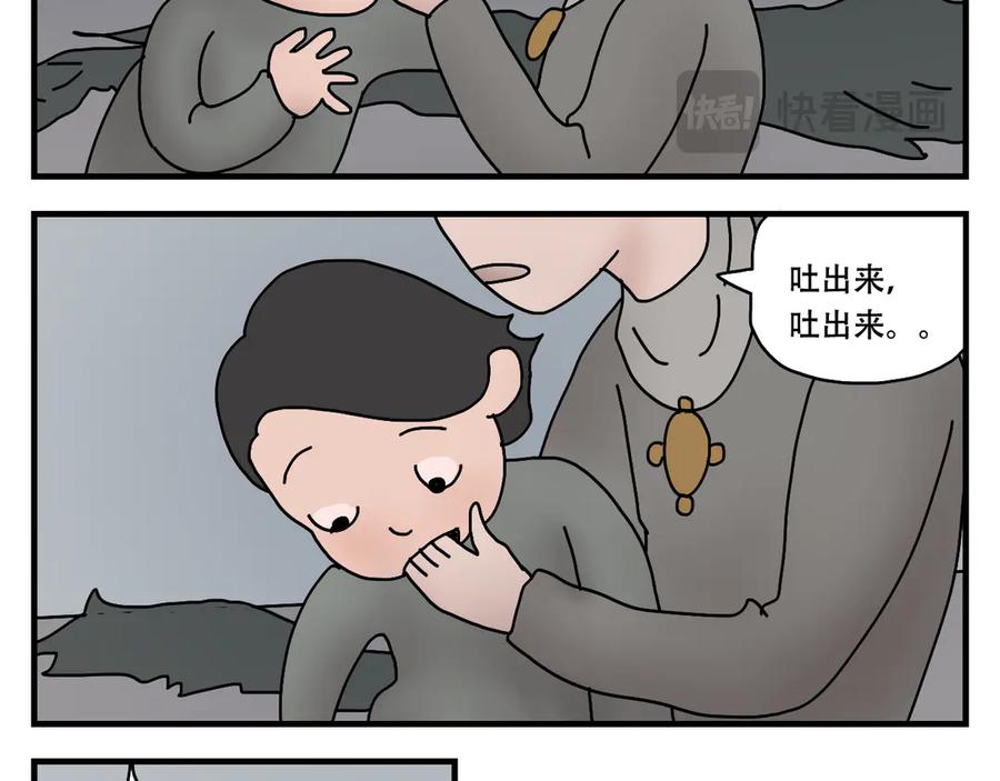 《末日拉面馆》第7话 奇怪的恋爱错觉 第24页