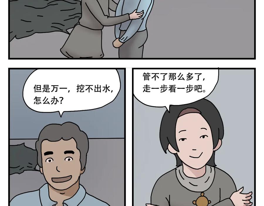 《末日拉面馆》第7话 奇怪的恋爱错觉 第74页