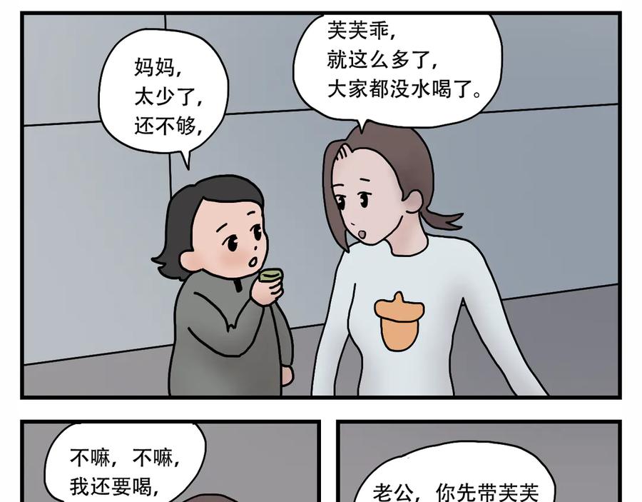 《末日拉面馆》第7话 奇怪的恋爱错觉 第6页