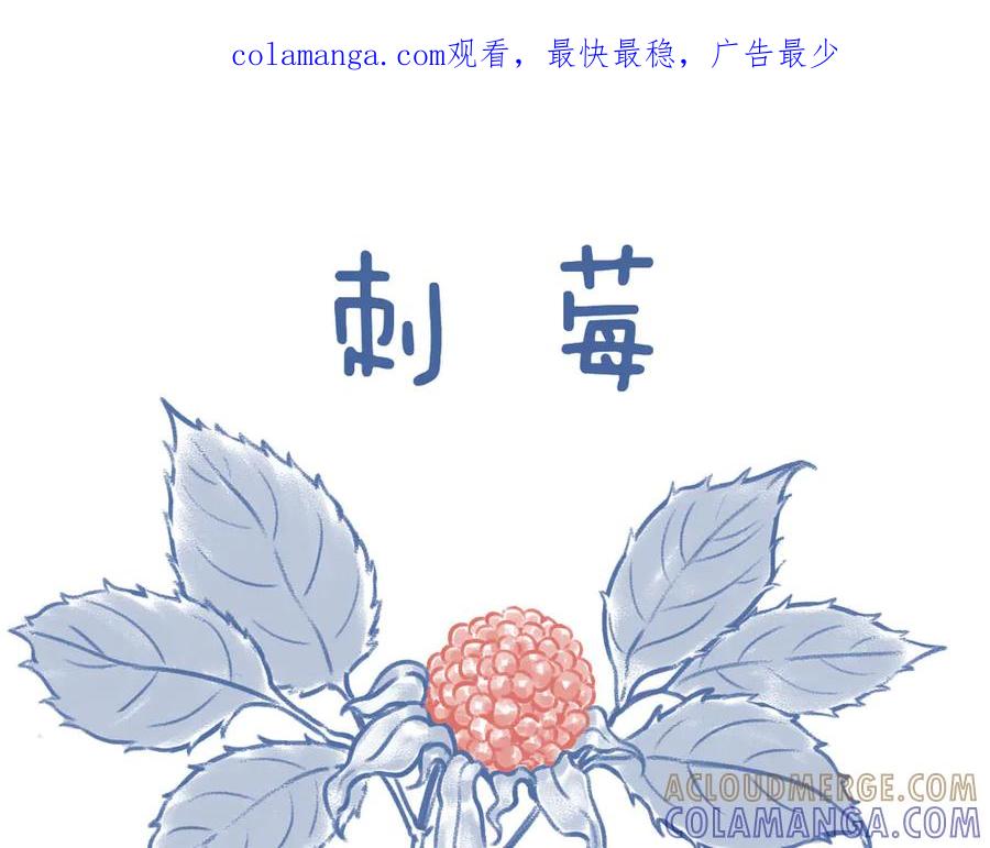 《未来总会有惊喜》07刺梅 第1页