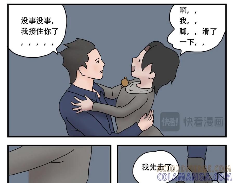 《末日拉面馆》第7话 奇怪的恋爱错觉 第121页