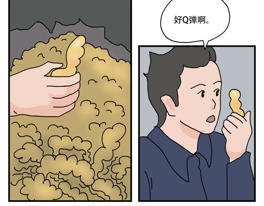 《末日拉面馆》第7话 奇怪的恋爱错觉 第15页