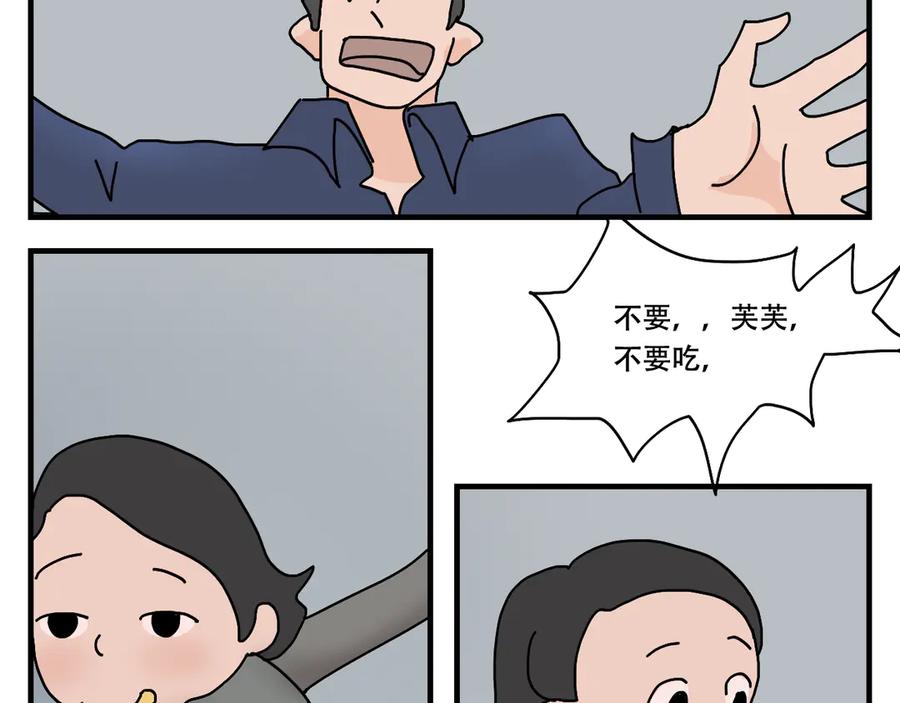 《末日拉面馆》第7话 奇怪的恋爱错觉 第22页