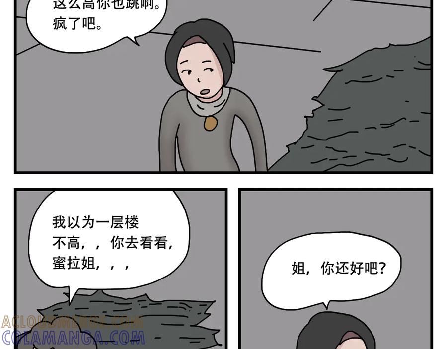《末日拉面馆》第7话 奇怪的恋爱错觉 第97页