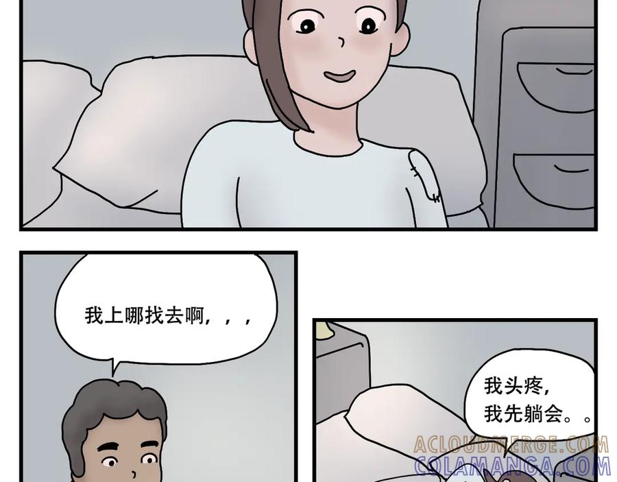 《末日拉面馆》第7话 奇怪的恋爱错觉 第113页