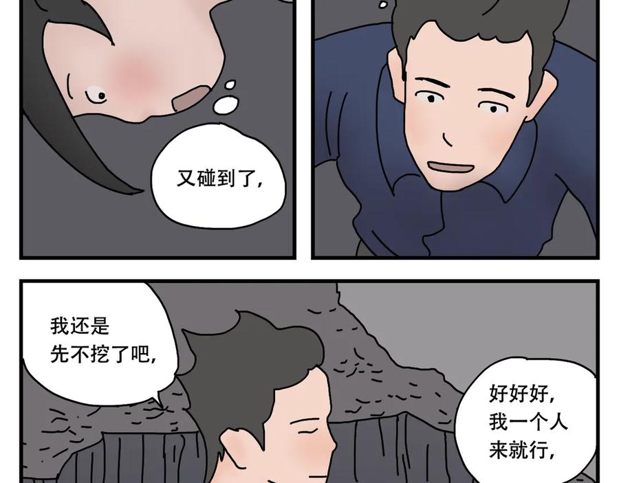 《末日拉面馆》第7话 奇怪的恋爱错觉 第132页