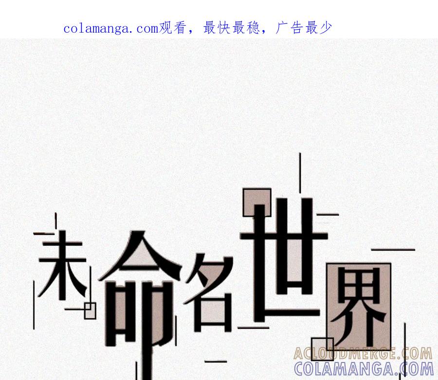 《未命名世界》短暂的回忆 第1页