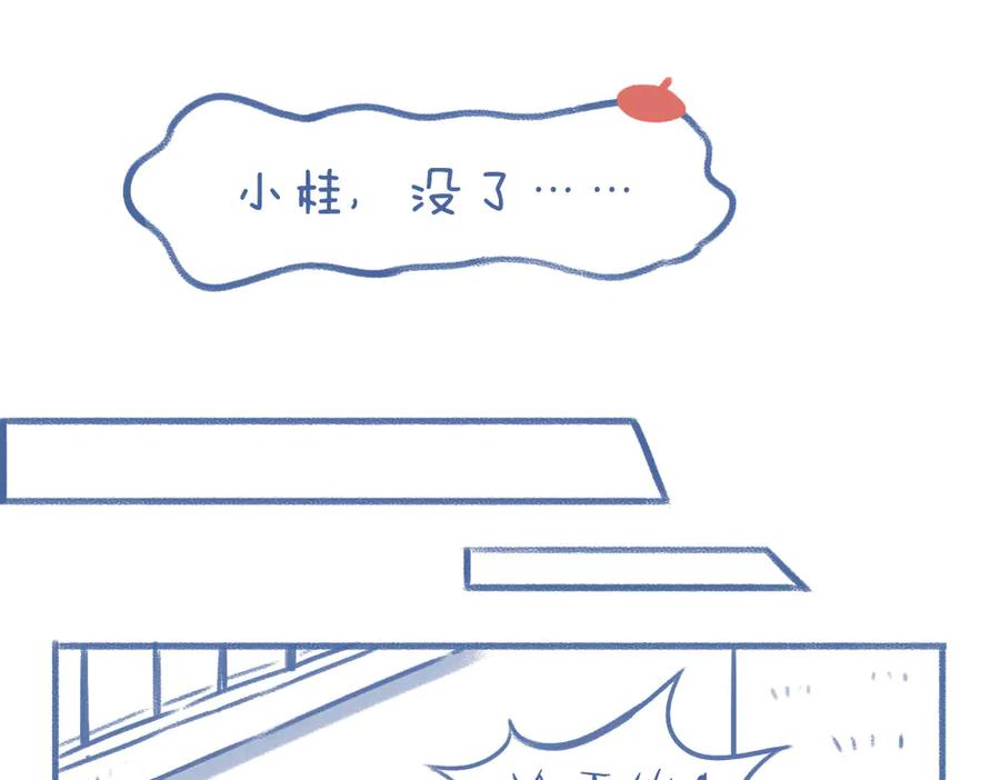 《未来总会有惊喜》08桂花树 第22页