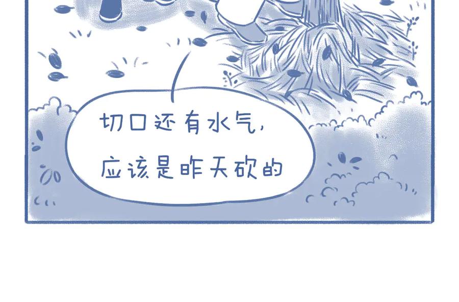 《未来总会有惊喜》08桂花树 第24页